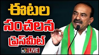 LIVE: Etela Rajender Sensational Press Meet | ఈటల సంచలన ప్రెస్‌మీట్‌ | 10tv