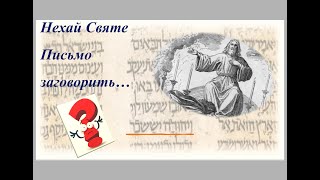 Десята зустріч: Поділ Біблії на глави та стихи. Синоптичні Євангелія. Євангелія від Марка.