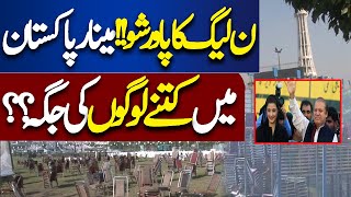 Nawaz Sharif Return..!! PML-N Grand Power Show In Minar-e-Pakistan | Dunya News