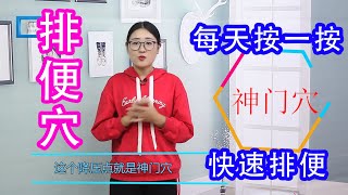 手上有個“排便穴”，每天按壹按，快速排便，效果堪比開塞露【侃侃養生】