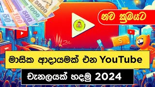 How to create a YouTube channel in 2024 Sinhala | YouTube for Beginners | SL Academy