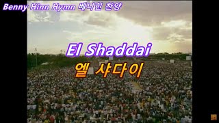 베니힌, 엘샤다이, Benny Hinn, El Shaddai (1시간, 1 Hour)