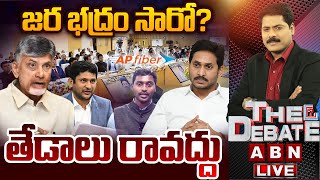 🔴LIVE : జర భద్రం సారో…తేడాలు రావద్దు || AP Fiber Net Scams || THE DEBATE || ABN Telugu