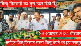 अबोहर किन्नू मंडी।🍊अबोहर फ्रूट मंडी।#trending #kinnu#farming#farmer #video#viral#Malta#abohar#live