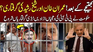 BREAKING NEWS | Imran Khan And Sheikh Rasheed In BIG Trouble | Lahore Rang