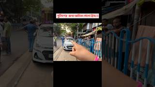 পুলিশের জন্য আটকে গেলো ট্রাম চলাচল !! #PoliceStoppedTram #KolkataTram #SurajitRoy