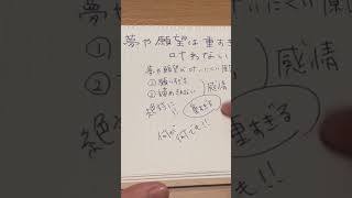 【これで解決】あなたの夢や願望が叶わない理由をお話します🧐✍️ ✨#生き方 #心理学 #引き寄せの法則 #人生 #人生相談 #人間関係#お金 #悩み #思考 #スピリチュアル