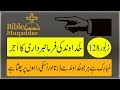 Zaboor 128 Psalms chapter 128 Bible Muqaddas in Urdu Hindi