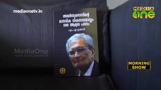 പ്രൊഫ.  എം.എ ഉമ്മന്‍റെ പുസ്തകം പ്രകാശനം ചെയ്തു