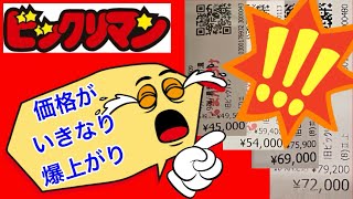 【まんだらけ4店舗巡り】ビックリマン いまきてるのはこれだっ！ヤフオクやメルカリが上がる前に…