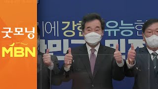 민주, 보궐선거 공천 86% '찬성'…낮은 투표율 논란 [굿모닝MBN]