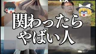 【ゆっくり解説】邪気が溜まってる人の特徴７選