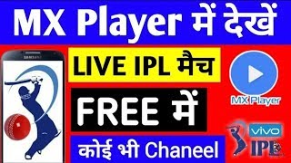 Vivo IPL 2019 LIVE Cricket | Mx Player में Live IPL मैच देखें | How to Watch IPL LIVE on Mobile