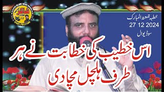 Molana Qari Muhammad Tariq Zia Elahabadi Topic Mangna Kis Sa Chaya 27 12 2024 Juma Sodi Wal