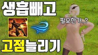 피메건슬 고점늘리기 + 상아탑 2관을 위한 특별셋팅