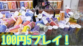 100円5プレイ！小さいラムネのクレーンゲーム！