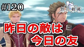 【創の軌跡】「初見実況プレイ！」オルキスタワーへ全ルート進撃開始！クロスベルゆかりのアノ人たちも援軍に!?　#120