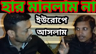 ইরান থেকে তুর্কি কিভাবে যাওয়া যায়। তুর্কির পুলিশের মাইর যে খাইছে সে জানে