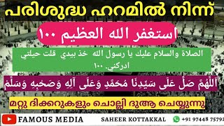 ഒരു സ്വലാത്ത് ചൊല്ലിയാല്‍,അതാണ് എന്‍റെ ജീവിതത്തിലെ ഏറ്റവും വലിയ നേട്ടം#famousmedia #saheerkottakkal