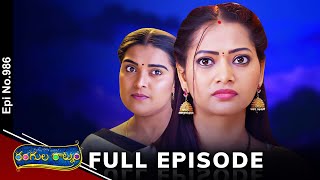 Rangula Ratnam | 9th January 2025 | Full Episode No 986 | ETV Telugu