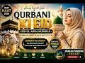 Qurbani Ki Eid 🐐🌙 | Beautiful Urdu Eid Naat 2026 | Eid-ul-Adha Mubarak | Makka Madina Sharif