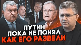 🔥ГАЛЛЯМОВ: у рф заберут главный источник финансирования войны! Посланник Трампа объяснил путину...