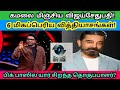 6 Big difference between Kamal and vijaysethupathi/Big boss season 8/big boss tamil season 8