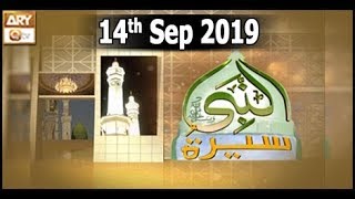 Seerat Un Nabi - 14th September 2019 - ARY Qtv