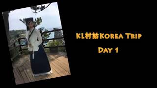 KL村姑 Korea Trip Day 1 - Jeju Island