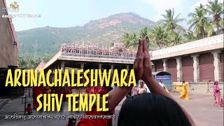 #SHIVTemples | Arunachaleshwara Temple | Place Where Shiv Appeared As The 'Agni Stambh' |