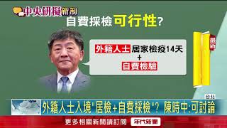 普篩爭議續燒！陳時中：多做篩檢恐混亂恐慌