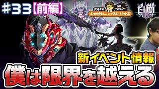 【白猫】怪物、新生！？新イベント情報！前編は新キャラ「レクト」を動画でご紹介！【おせニャん#33前編】