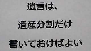 【よくある誤解】　遺言は遺産分割だけ書けばよい（出水市の相続ひまわり相談室）