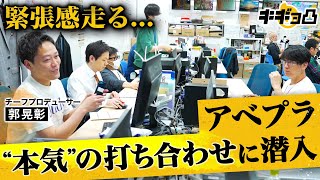 「僕は分断を煽りたい」「マジメにするのは超簡単」“炎上狙い”批判されてもアベプラが折れない理由は郭チーフPの“原体験”にあった【アベプラ後編】 #キギョ凸