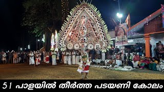 Padayani Kolam | Othera Padayani Festival | Othera Puthukulangara Devi Temple