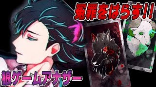 #4【狼ゲームアナザー】死因判明！この証拠は・・・