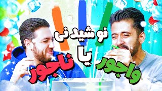 جعبه ی شانسی نوشیدنی 🎁