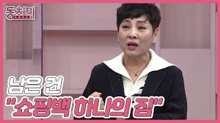 작가 유인경, 30년 청춘을 바쳐 일하고 남은 건 ＂쇼핑백 하나의 짐…＂ MBN 220430 방송