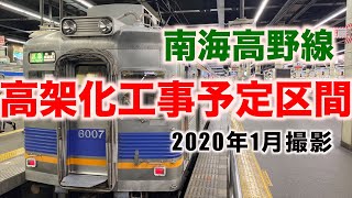 【前面展望】南海6000系、高架化工事予定の南海高野線 堺東→難波 2020年1月／Osaka train