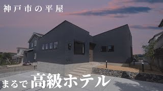 【平屋】神戸市西区にある敷地68坪の新築｜車3台｜3LDK｜ファミリークローク｜秋葉台