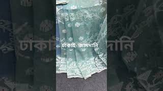 Dhakai jamdani.#shorts #dhakai_jamdani #handloom #handmade #shortvideo #tiktok