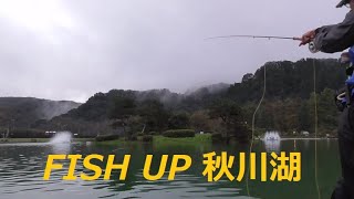 FISH UP 秋川湖へ行ってきました！！