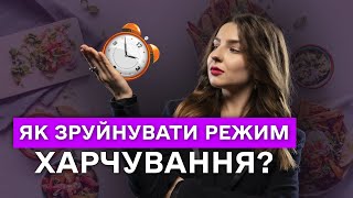 ЛАТТЕ ВБИВАЄ режим харчування? – поради дієтолога