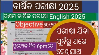 ଦଶମ  ବାର୍ଷିକ ପରୀକ୍ଷା 2025 English  Objective  Sample Question  with tips and trick #ଦଶମଶ୍ରେଣୀ