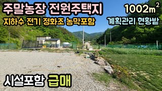 (매물번호14027) 금산부동산 1002㎡(303) 금산땅 금산토지매매매물 시골땅 촌땅 산속토지 주말농장 집터 전원주택지 급매 대전토지 대전부동산 청주땅 옥천땅 보은땅 9900만원