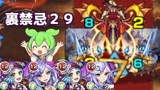 [モンスト]裏禁忌29の新たな適正！ショコラ獣神化改つかってみた