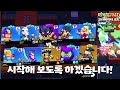 팀원이 죽을때마다 좋아하는 사람 브롤스타즈 brawl stars june