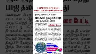 தலைநகர் டெல்லியில் ஆம் ஆண்டின் தலை குனிந்து பாஜக தலை நிமிர்கிறது திரு தமிழிசை சௌந்தர்ராஜன் பேட்டி