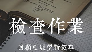 【检查作业】2024山寨币布局策略及此轮牛市周期叙事展望