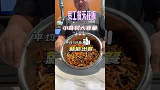 干饭啦！干饭啦！这是员工餐天花板了吧！#shorts #cooking #餐饮 #food #华人餐厅#cookingrobot